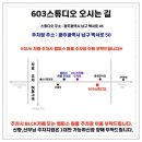 603스튜디오