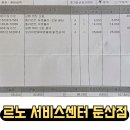 르노코리아 서비스코너 둔산점 이미지