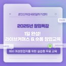 (단기)라이브커머스(숏폼 마케팅) | 1일 완성! 라이브커머스 &amp; 숏폼 창업 교육 – 안산여성인력개발센터 신청안내