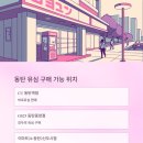 지에스25동탄중앙점 이미지