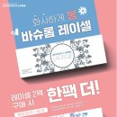 다비치안경 답십리역점