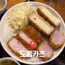 인천도담초등학교 | [인천 서구] 도톰카츠 청라점 | 주차, 가격, 맛 후기