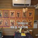 늘푸른약국 | 속초중앙시장 가볼만한곳 미래도사 해&amp;달 사주카페 커플궁합 후기