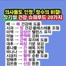 건강슈퍼