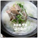 금진축산 이미지