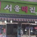 내고향떡집 이미지