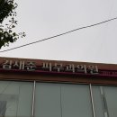 김재준피부과의원 이미지