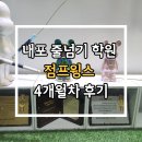 충남학원 앞 | 내포 줄넘기 학원 점프윙스 내돈내산 후기