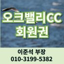 오크밸리CC클럽하우스사우나 | 오크밸리CC 회원권 일반 주중 플래티넘 무기명 강원도 원주골프장