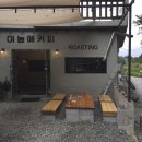 이놈애커피 이미지