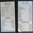 [마산 합성동] 참치 맛집 ‘도쿄참치’ 내돈내산 후기