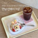 르베리 베이크샵 | 연남동 카페 추천 | 르꼬르동 셰프의 신상 디저트 맛집 연베이크샵 과일 푸딩 맛집