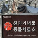 광주광역시 우치동물원 동물병원 이미지