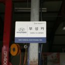 부성카센타 이미지