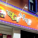 달밤치킨 이미지