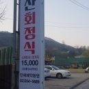 북한산회정식 이미지
