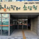 싱싱장터 - 화성시 여울로 17 | 싱싱장터