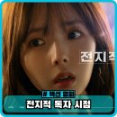 알고보면 더 재미있는 한국영화 | 영화 전지적 독자 시점 정보 출연진 관람평 넷플릭스 한국 판타지 추천 결말 후기