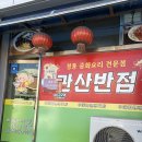 관산반점 네이버블로그