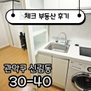 대방 | ☑[계약후기]신대방역 단기 원룸 계약후기 ☑