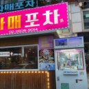 자매포차 이미지