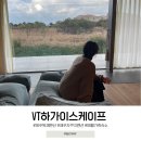 하가연화못주차장 | 제주 애월 감성숙소 VT 하가이스케이프 C동 후기