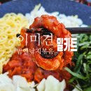 이미견 밥엔 낙지볶음 | 홍천 맛집, 이미견 밥엔 낙지볶음 밀키트 솔직 후기