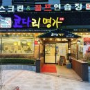 한상차림 코다리명가 이미지