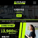FIT:PLACE 이미지