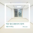 장신휴먼시아2단지 | 익산 이사청소 잘하는곳, 장신휴먼시아 2단지 아파트 비용이 아깝지 않은 이유
