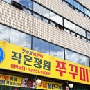 쭈블링쭈꾸미볶음&비빔밥 | [인천 서구 작은정원 가좌점] 서부여성회관역 가좌동 매콤한 불맛 쭈꾸미볶음 비빔밥 맛집 솔직후기
