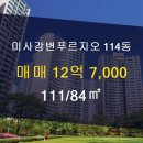 푸르지오114부동산공인중개사사무소 이미지