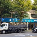 태양카센타공업사 이미지