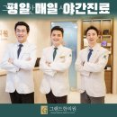 그랜드한의원 | 강남구 역삼동 한의원 그랜드한의원 선릉 위치 오는길 후기