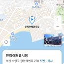 민락어패류시장 이미지