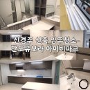 반도크리닝 | 신경주 반도유보라 아이비파크 33평 입주청소 다녀온 후기
