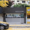 (주)연세부동산중개법인 이미지