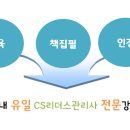 CS리더스관리사 인강 보기!! 이미지