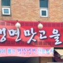 평양맛고을 이미지