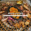 산수교회 앞 | [광주 동구] 고기 추가 1인분 9900원에 소주, 맥주가 2000원 밖에 안하는 최고 가성비 산수동 고깃집...