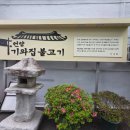 언양기와집불고기 이미지