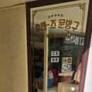 우리문방구 | 떠나는 기분~~우리 좀 문방구에서 놀아 봤다 아이가~춘식이 팝업 6월 성수 팝업스토어 후렌즈 문방구 후기