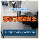 강동구 병원청소 솔직 후기 주3회 청소현장