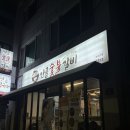 [맛집] 대전 유성구 고기집, 안골숯불갈비 (반려동물출입가능)