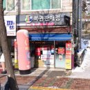 충주복권명당 이미지