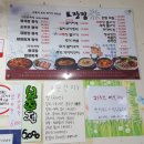 신가네토장집 이미지