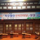 시민과 함께! 사람중심 서구 2019 목요열린 국악한마당 가야금앙상블「슬인」초청 “SET” 공연!