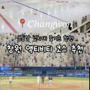 경주베이스볼파크 인공암벽장 | 놀기 좋은 창원 창원 당일치기 여행코스 스포츠 도시 창원