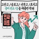 인싸이트학원 이미지