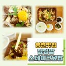 덮덮밥(울산삼남점) | [영천맛집 ] 혼밥의 달인 도시락 주문하기 좋은 곳! 덮덮밥 영천점